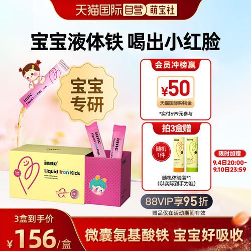 inne因你儿童补铁微囊铁不反胃