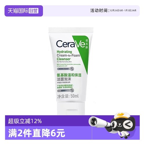 【自营】CeraVe适乐肤氨基酸洁面泡沫50g温和保湿清洁修护屏障