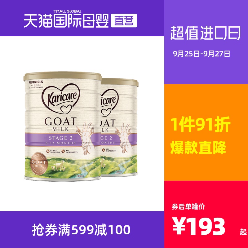 【直营】新西兰新包装Karicare/可瑞康婴幼儿羊奶粉2段900g 2罐装