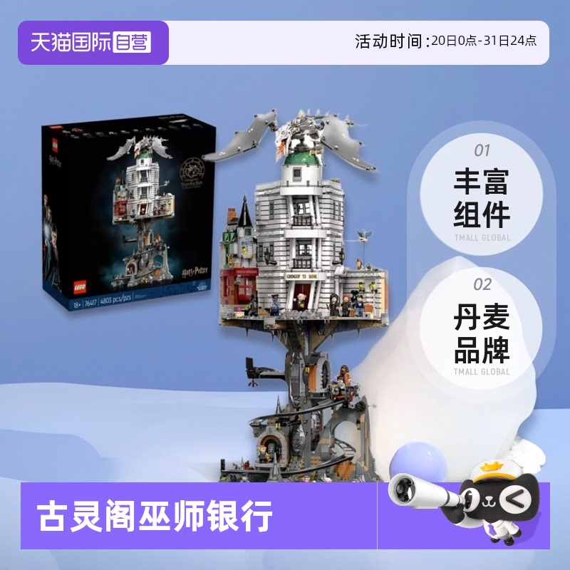 乐高积木古灵阁巫师银行收藏版