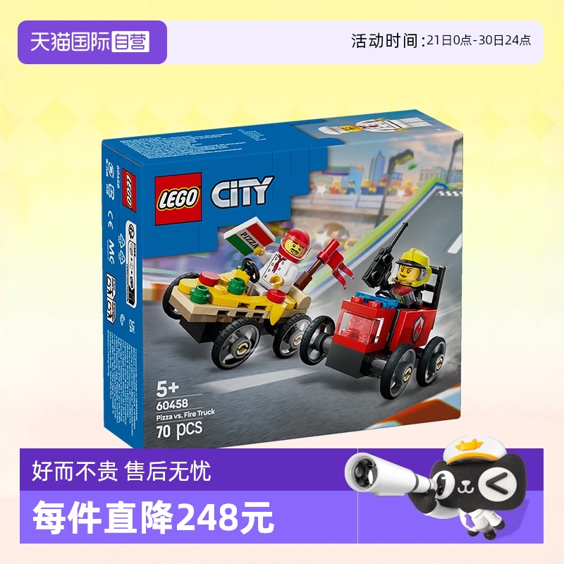【自营】LEGO乐高积木城市60458披萨消防车赛车拼装玩具春节礼物