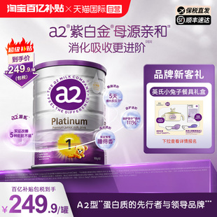 婴幼儿牛奶粉0 a2新升级白金版 6个月1段900g 自营