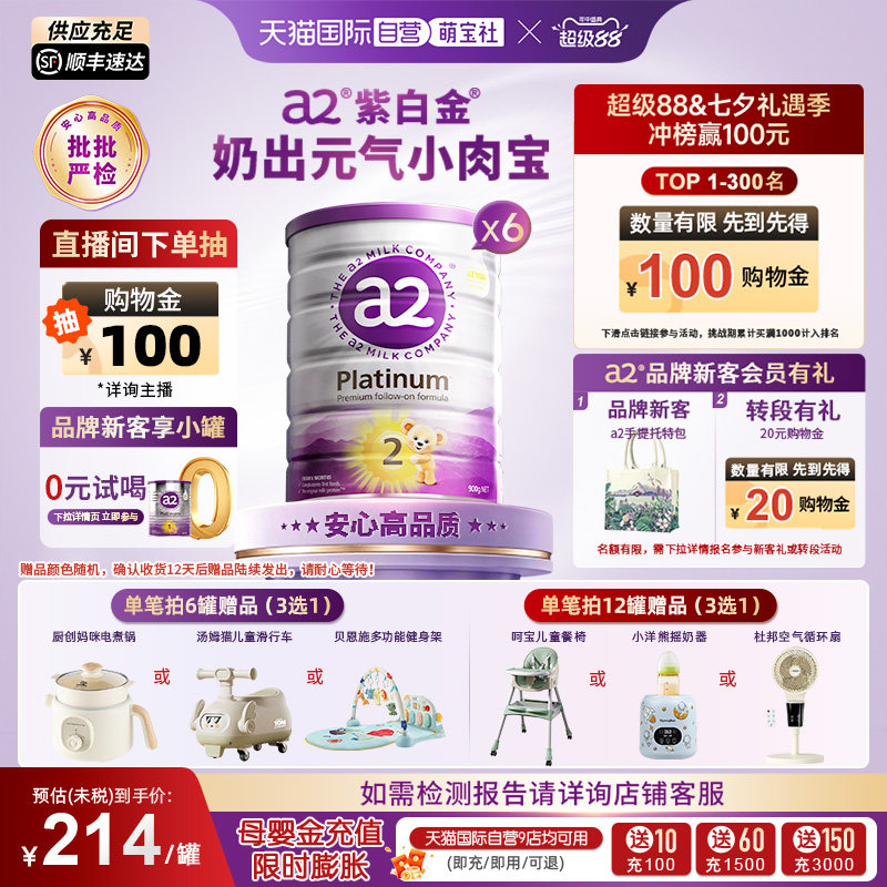 a2升级白金牛奶粉2段6-12个月6罐