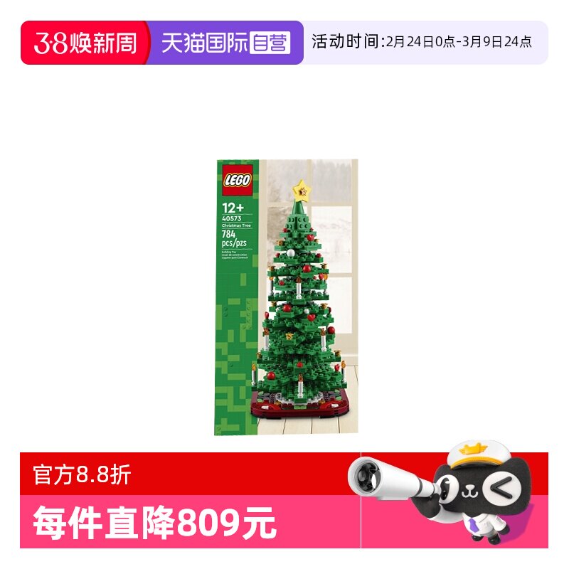 【自营】乐高40573圣诞树创意系列植物拼装积木玩具儿童礼物