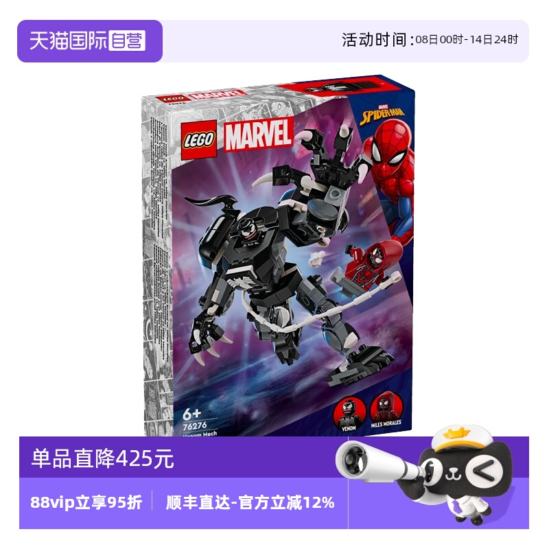 【自营】乐高超级英雄76276毒液机甲大战迈尔斯莫拉莱斯积木玩具