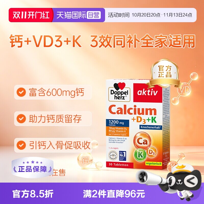 双心维生素D+K三合一补钙