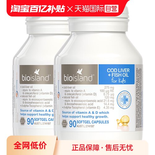 BIOISLAND婴幼儿童鱼肝油胶囊