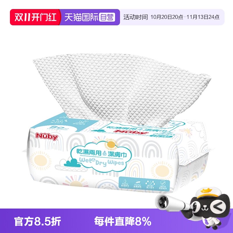 【自营】NUBY努比洁肤巾抽取洗脸巾干湿两用棉柔巾加厚加大洁面巾