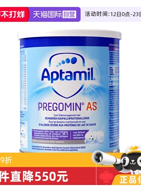 【自营】德国爱他美AS氨基酸全水解无敏配方奶粉宝宝无乳糖400g