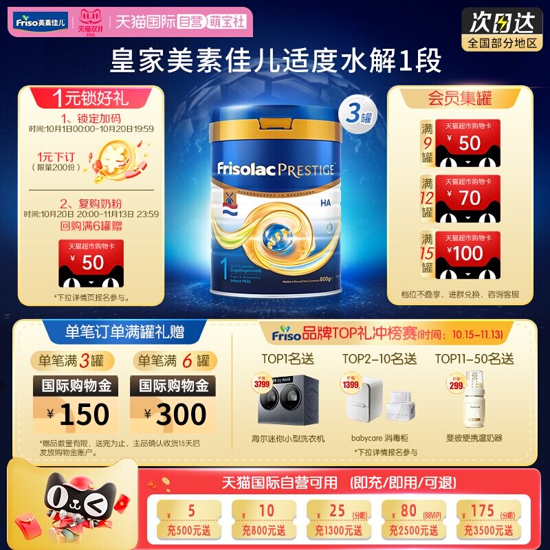 【自营】新品上市 荷兰版皇家美素力半水解婴儿奶粉1段 800g*3罐