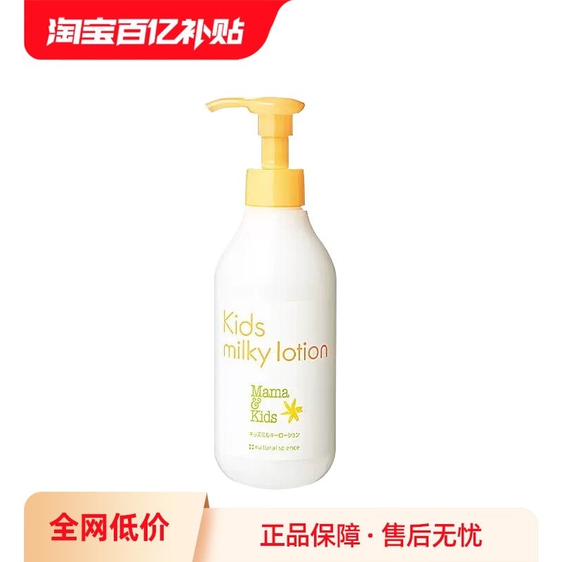 【自营】mamakids儿童面霜儿童保湿乳液200ml（3岁以上儿童适用）,婴童洗护,婴童乳液/面霜,淘宝优惠券,粉丝福利购,淘宝优惠卷