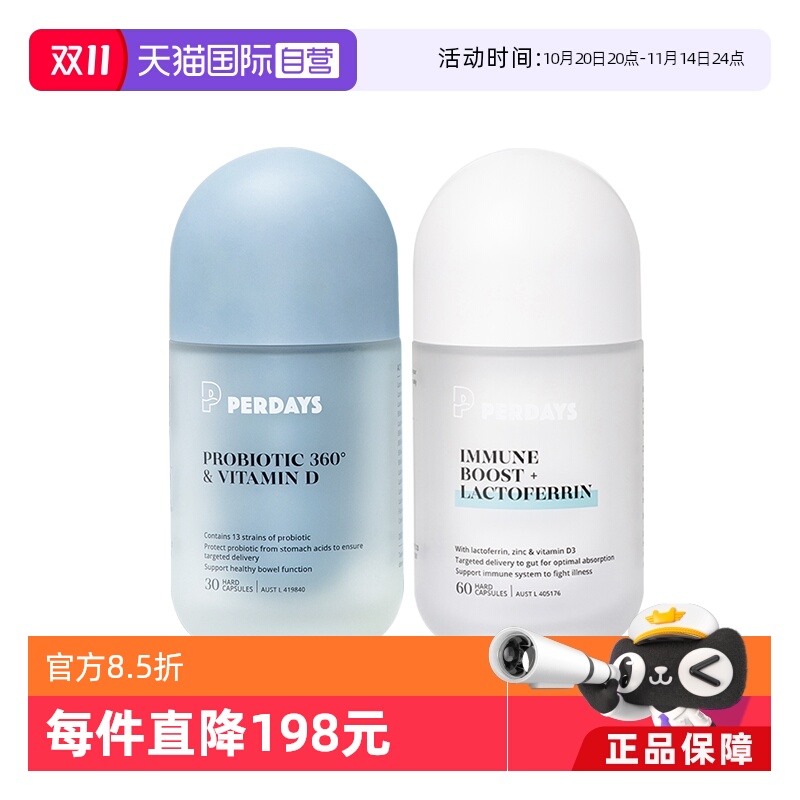 【自营】perdays孕期组合控糖益生菌*1+双胶囊乳铁蛋白*1