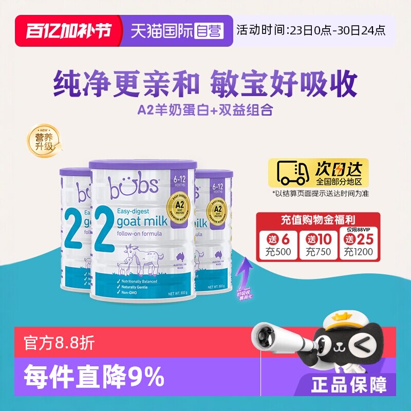 【自营】澳洲进口bubs婴儿a2配方益生菌益生元dha羊奶粉2段800g*3