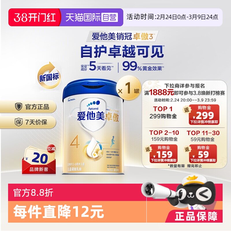 【自营】爱他美卓傲4段儿童配方调制乳粉800g