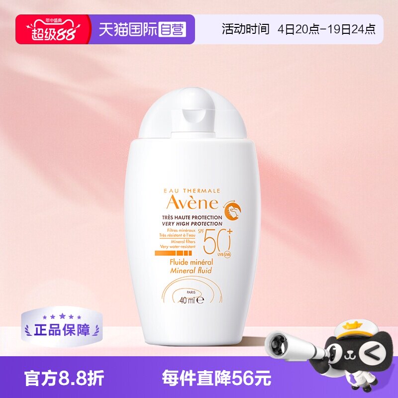【自营】Avene雅漾自然倍护防晒液SPF50+40ml清爽控油霜温和自然