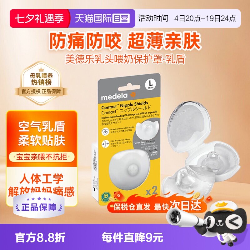 【自营】美德乐乳头保护罩辅助凹陷喂奶神器2只 乳盾防咬奶头贴