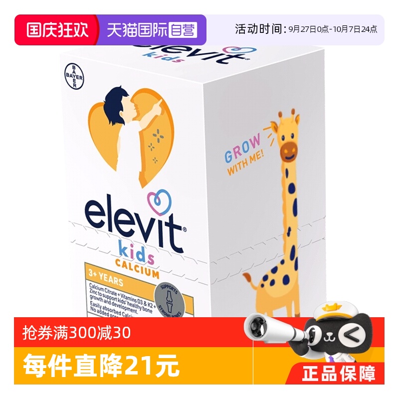 【自营】爱乐维Elevit儿童专用液体钙补钙果味维生素D3K2柠檬酸钙
