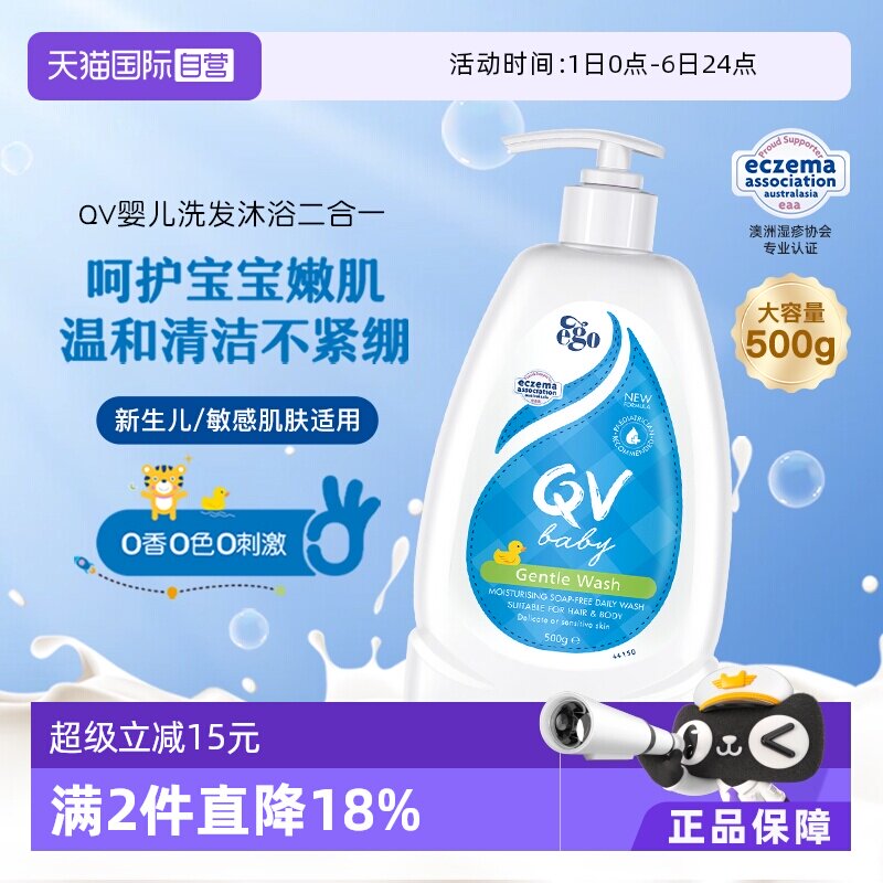 【自营】澳洲Ego QV儿童洗发水沐浴露二合一500g婴儿洗沐宝宝洗头