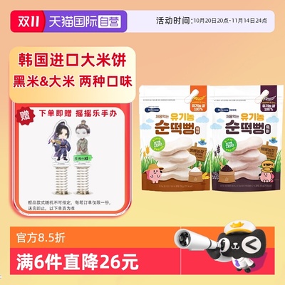 【自营】Bebecook纯米饼儿童健康零食非夹心饼干无添加防腐剂原味