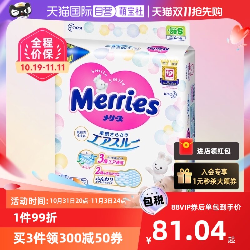 【自营】日本花王妙而舒Merries超薄透气婴儿宝宝纸尿裤尿不湿S82高性价比高么？