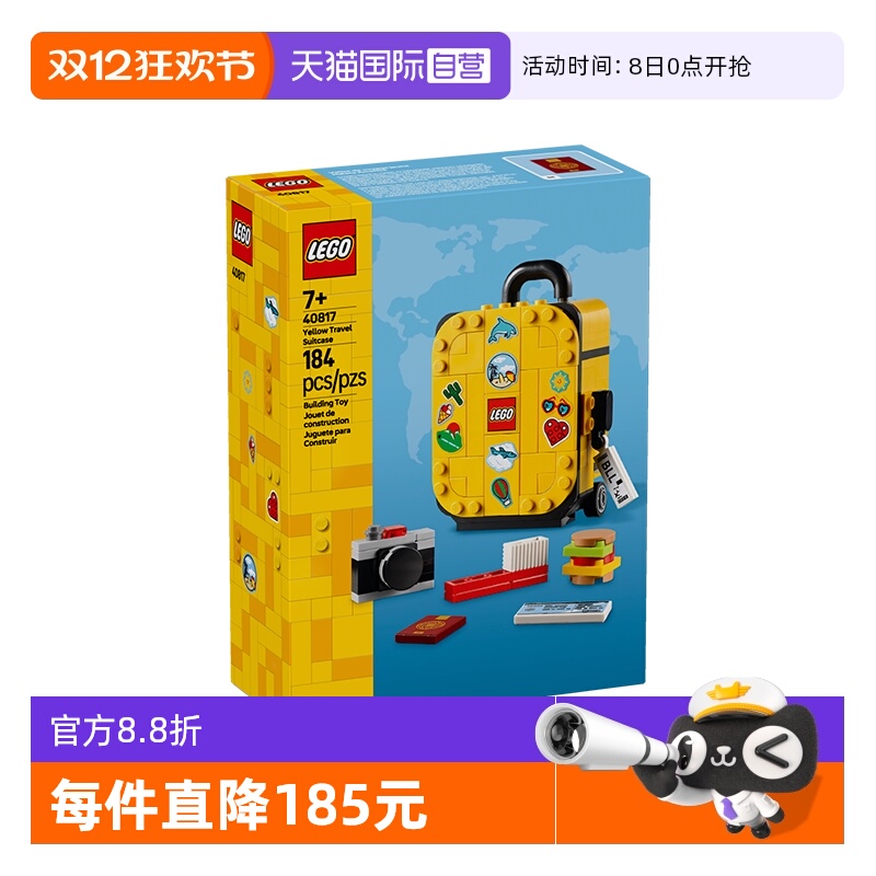 【自营】LEGO乐高积木40817黄色旅行箱拼装益智玩具儿童生日礼物