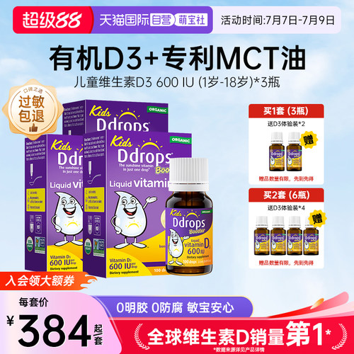 Ddrops滴卓思儿童维生素D3滴剂