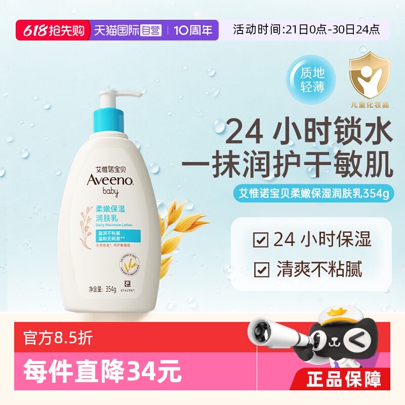【自营】下拉领优惠Aveeno/艾维诺婴儿润肤身体乳354宝宝面霜保湿