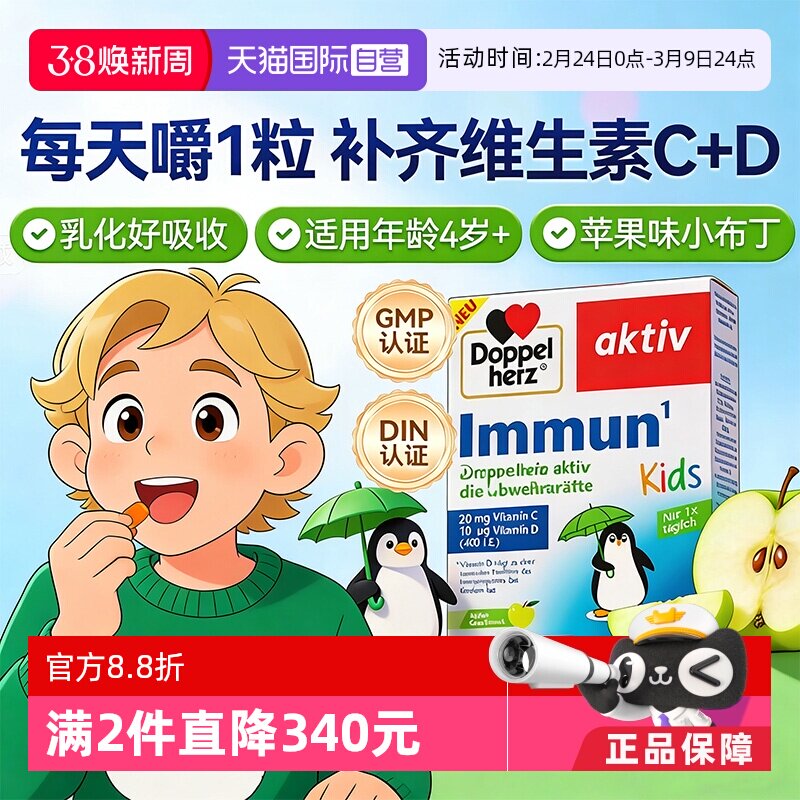 【自营】德国双心儿童免疫力维生素软糖27粒多维补0糖复配维c维d