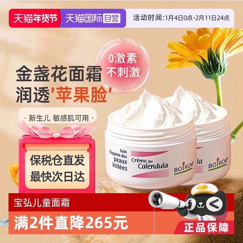 【自营】Boiron宝弘金盏花冰淇淋宝宝婴幼儿面霜儿童滋润保湿*2