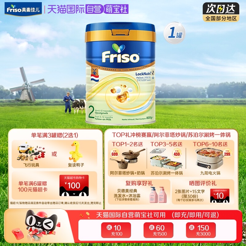 婴幼儿牛奶粉Friso/美素佳儿