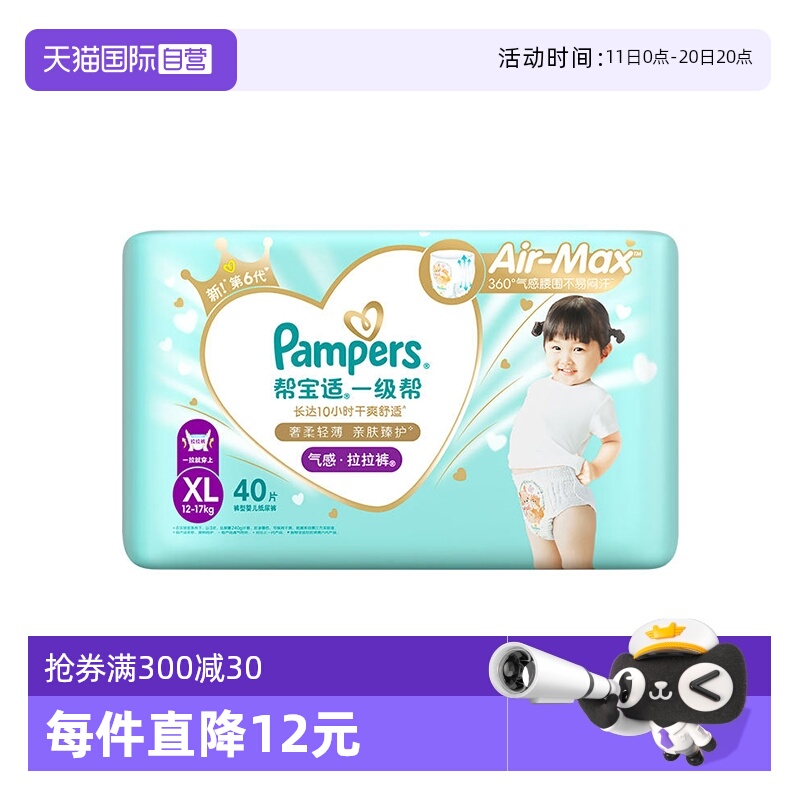 【自营】帮宝适Pampers一级帮透气成长裤L/XL/XXL宝宝 干爽拉拉裤