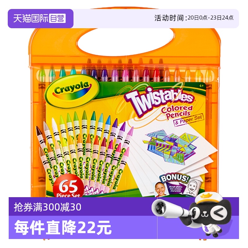绘儿乐crayola免削25色可擦素描