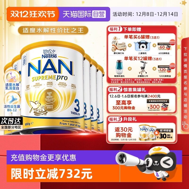 【自营】【升级版】雀巢澳版超级能恩3段适度水解奶粉800g*6罐