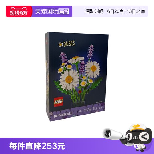 【自营】LEGO乐高11508Daisies 雏菊拼搭积木玩具礼物