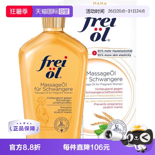 德国福来淡纹防纹精华油
