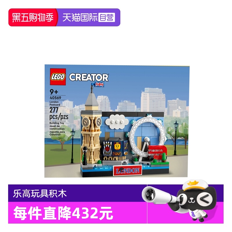 【自营】LEGO乐高40569伦敦明信片创意系列拼装积木玩具新年礼物