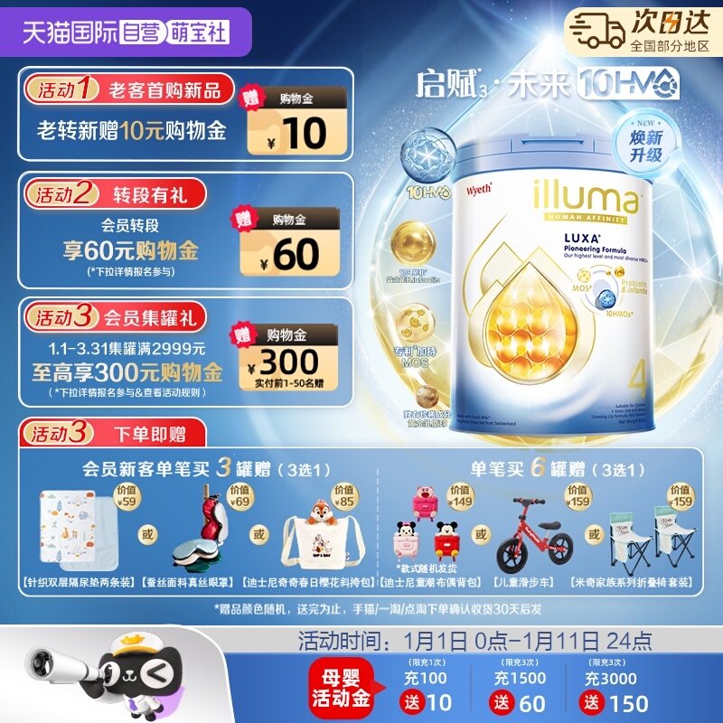 【自营】惠氏新品上市启赋未来10HMO 4段婴幼儿配方奶粉800g*3罐