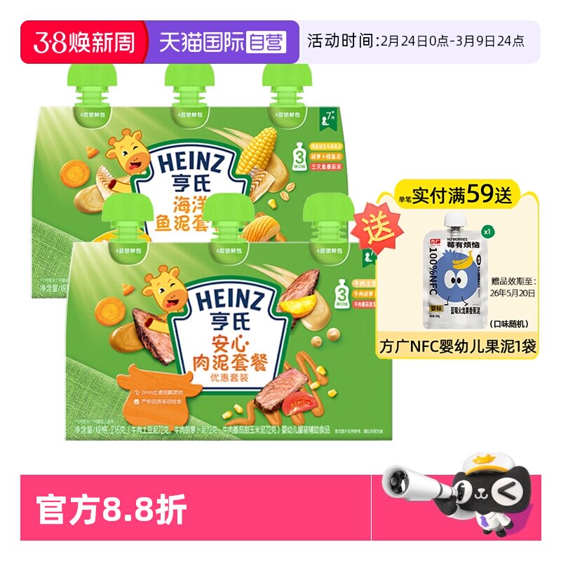 【自营】亨氏佐餐泥肉泥鱼泥蔬菜泥婴儿辅食泥速食开袋即食