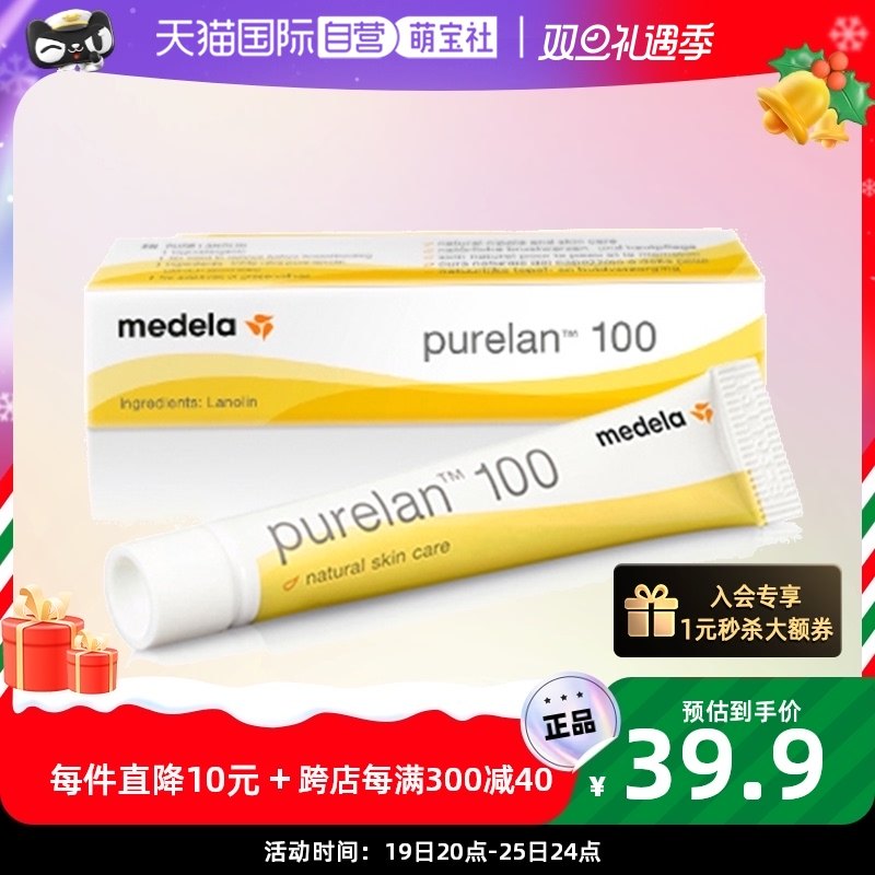 【自营】美德乐/medela羊脂膏乳头修护霜羊毛脂孕妇产后7g防皲裂