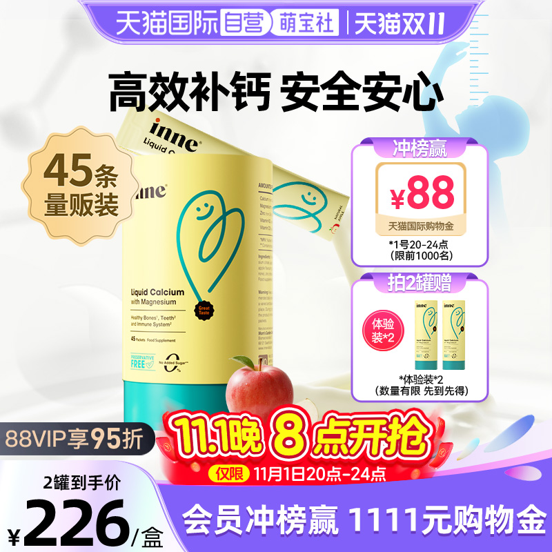 【自营】inne因你小金条钙镁锌婴幼儿童液体钙宝宝补钙 45条/罐