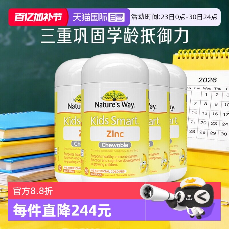 【自营】Nature&rsquo;s Way佳思敏少儿补锌儿童钙镁锌咀嚼片50粒*4