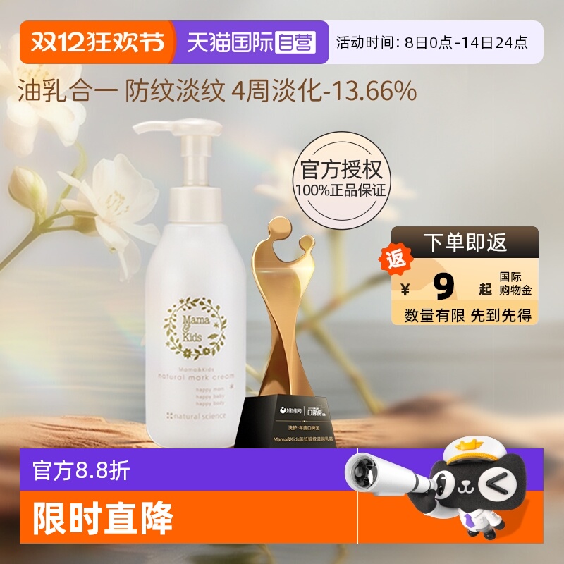 自营mamakids孕妇防妊娠纹霜150g