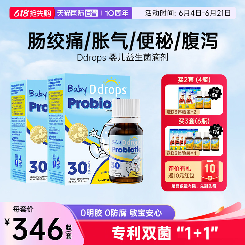 【自营】Ddrops滴卓思儿童肠胃调理宝宝肠胀气绞痛益生菌7.5ml*2