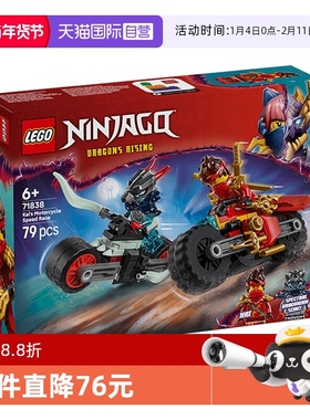 【自营】LEGO乐高71838凯的摩托车极速追击儿童拼搭积木玩具男孩