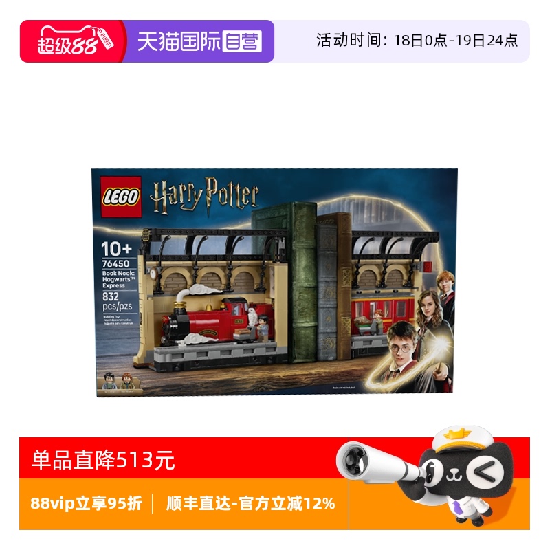 【自营】乐高76450哈利波特系列书架装饰：霍格沃茨特快列车积木
