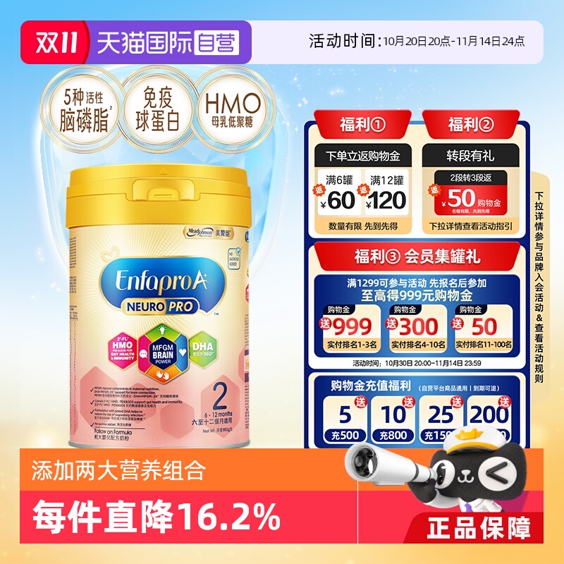 【自营】美赞臣HMO婴幼儿成长奶粉2段(6-12月)900g*1罐荷兰罐装