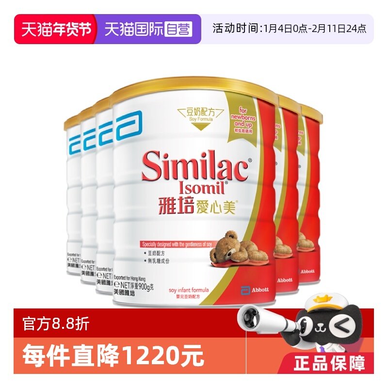 【自营】雅培港版爱心美婴幼儿防腹泻无乳糖豆奶奶粉1段900g*6