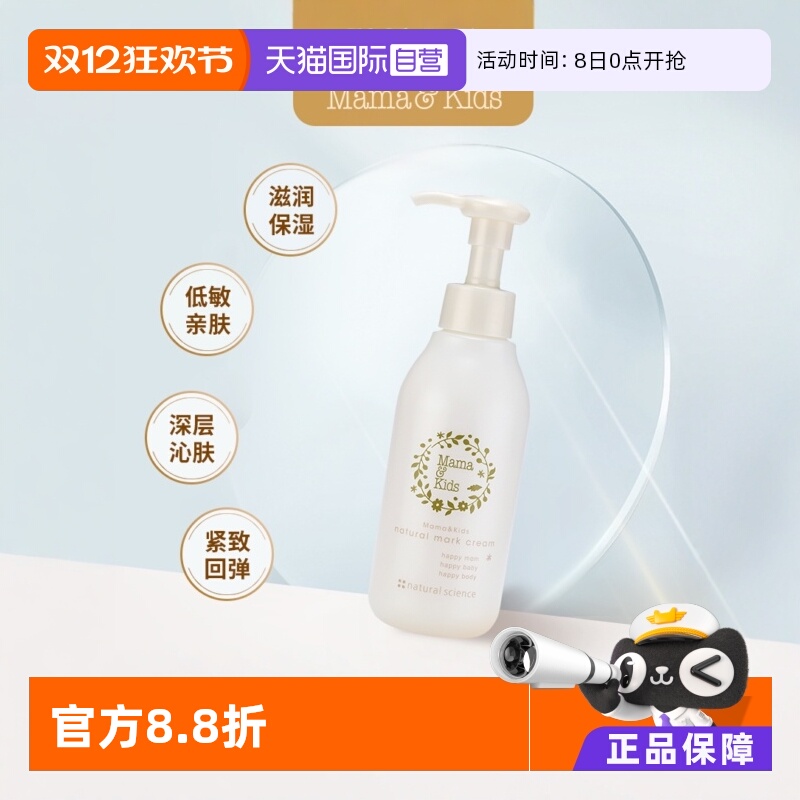 MamaKids+美德乐乳霜淡纹防皲裂