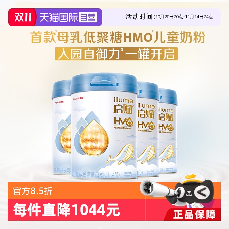 【自营】惠氏启赋儿童成长奶粉蓝钻4段3岁+810g*4罐+HMO/进口奶源