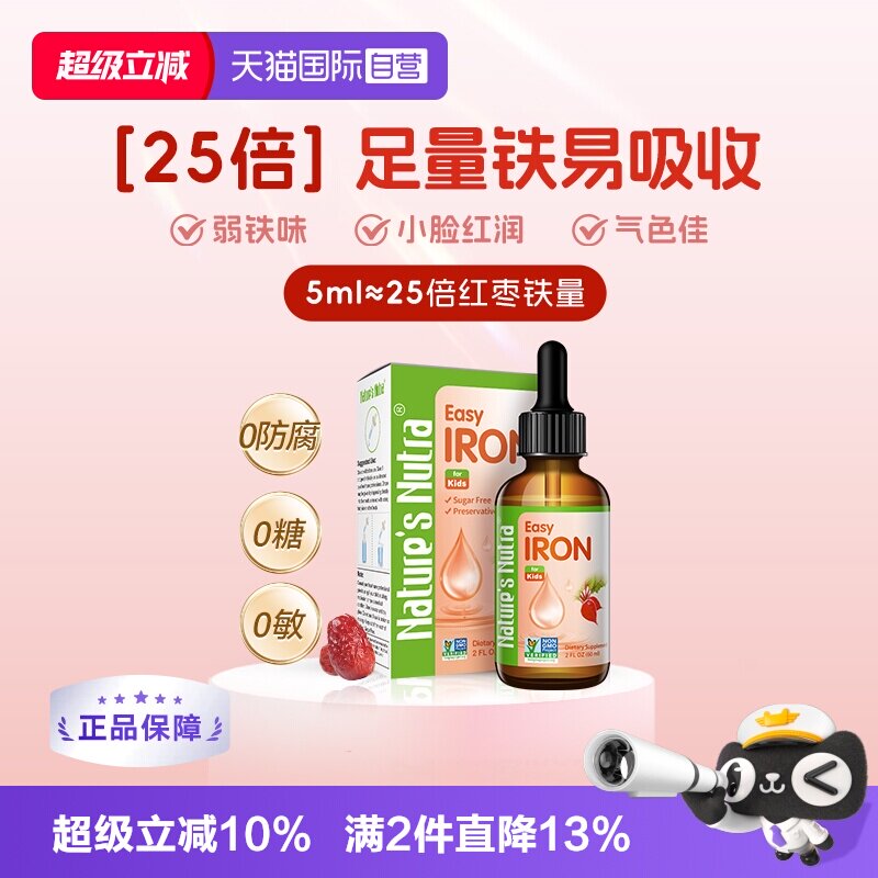 螯合铁补铁好吸收液体铁